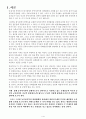 미국의동북아 군사전략고찰을 통한 우리의 대응방향 3페이지