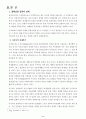 미국의동북아 군사전략고찰을 통한 우리의 대응방향 4페이지