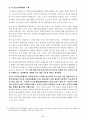 미국의동북아 군사전략고찰을 통한 우리의 대응방향 8페이지