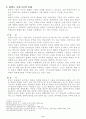 미국의동북아 군사전략고찰을 통한 우리의 대응방향 10페이지