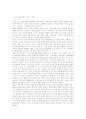 21세기 교육의 변화와 대응 전략 3페이지