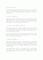 사기조사 활용기법 (Morale Survey)에 관한 연구 9페이지