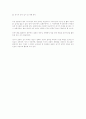 사기조사 활용기법 (Morale Survey)에 관한 연구 17페이지