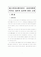 매스커뮤니케이션이 유권자에게 미치는 정치적효과에 관한고찰 4페이지