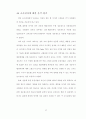 매스커뮤니케이션이 유권자에게 미치는 정치적효과에 관한고찰 30페이지