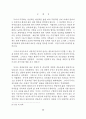 존 듀이의 종교경험이론 (존듀이) 12페이지
