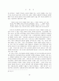 존 듀이의 종교경험이론 (존듀이) 16페이지