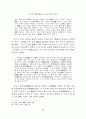 주자의 주역본의에 나타난 利에 관하여 5페이지