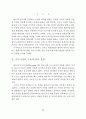 칸트의 선험적 방법론 ( 선험적방법론 ) 2페이지