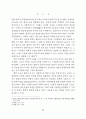 칸트의 선험적 방법론 ( 선험적방법론 ) 4페이지