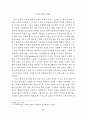 칸트의 선험적 방법론 ( 선험적방법론 ) 5페이지