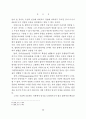 칸트의 선험적 방법론 ( 선험적방법론 ) 6페이지