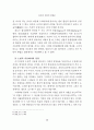 칸트의 선험적 방법론 ( 선험적방법론 ) 7페이지