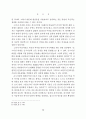 칸트의 선험적 방법론 ( 선험적방법론 ) 8페이지