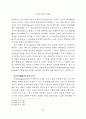 칸트의 선험적 방법론 ( 선험적방법론 ) 9페이지