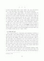 칸트의 선험적 방법론 ( 선험적방법론 ) 10페이지