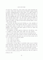 칸트의 선험적 방법론 ( 선험적방법론 ) 15페이지