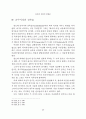 칸트의 선험적 방법론 ( 선험적방법론 ) 21페이지