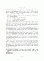 칸트의 선험적 방법론 ( 선험적방법론 ) 24페이지
