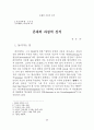 존재의 과정적 성격 ( 하이데거 ) 1페이지