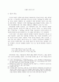 존재의 과정적 성격 ( 하이데거 ) 3페이지