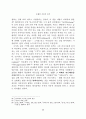 존재의 과정적 성격 ( 하이데거 ) 9페이지