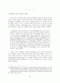 존재의 과정적 성격 ( 하이데거 ) 10페이지