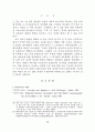 존재의 과정적 성격 ( 하이데거 ) 14페이지