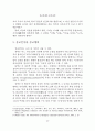 종교의례와 분석철학 ( 핑가레트의 공자 해석을 중심으로 ) 3페이지