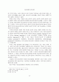 종교의례와 분석철학 ( 핑가레트의 공자 해석을 중심으로 ) 5페이지