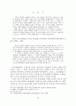 종교의례와 분석철학 ( 핑가레트의 공자 해석을 중심으로 ) 6페이지