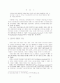 종교의례와 분석철학 ( 핑가레트의 공자 해석을 중심으로 ) 8페이지