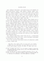 종교의례와 분석철학 ( 핑가레트의 공자 해석을 중심으로 ) 11페이지
