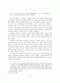 종교의례와 분석철학 ( 핑가레트의 공자 해석을 중심으로 ) 12페이지