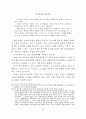 종교의례와 분석철학 ( 핑가레트의 공자 해석을 중심으로 ) 13페이지