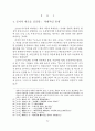 종교의례와 분석철학 ( 핑가레트의 공자 해석을 중심으로 ) 14페이지