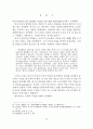 종교의례와 분석철학 ( 핑가레트의 공자 해석을 중심으로 ) 18페이지