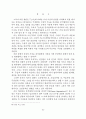 종교의례와 분석철학 ( 핑가레트의 공자 해석을 중심으로 ) 20페이지