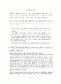 종교의례와 분석철학 ( 핑가레트의 공자 해석을 중심으로 ) 23페이지