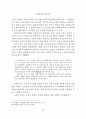 종교의례와 분석철학 ( 핑가레트의 공자 해석을 중심으로 ) 25페이지