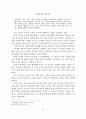 종교의례와 분석철학 ( 핑가레트의 공자 해석을 중심으로 ) 27페이지
