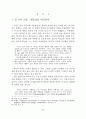 종교의례와 분석철학 ( 핑가레트의 공자 해석을 중심으로 ) 28페이지