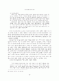 종교의례와 분석철학 ( 핑가레트의 공자 해석을 중심으로 ) 29페이지