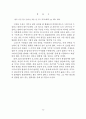 종교의례와 분석철학 ( 핑가레트의 공자 해석을 중심으로 ) 30페이지
