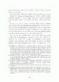 유럽연합과 미국의 전자화폐 규제 차이점 및 원인 분석 11페이지