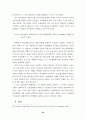 유럽연합과 미국의 전자화폐 규제 차이점 및 원인 분석 33페이지