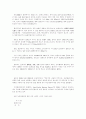 독도를 중심으로 한 한일관계와 전망 2페이지