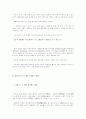 독도를 중심으로 한 한일관계와 전망 7페이지
