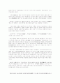 독도를 중심으로 한 한일관계와 전망 8페이지