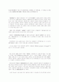 독도를 중심으로 한 한일관계와 전망 9페이지